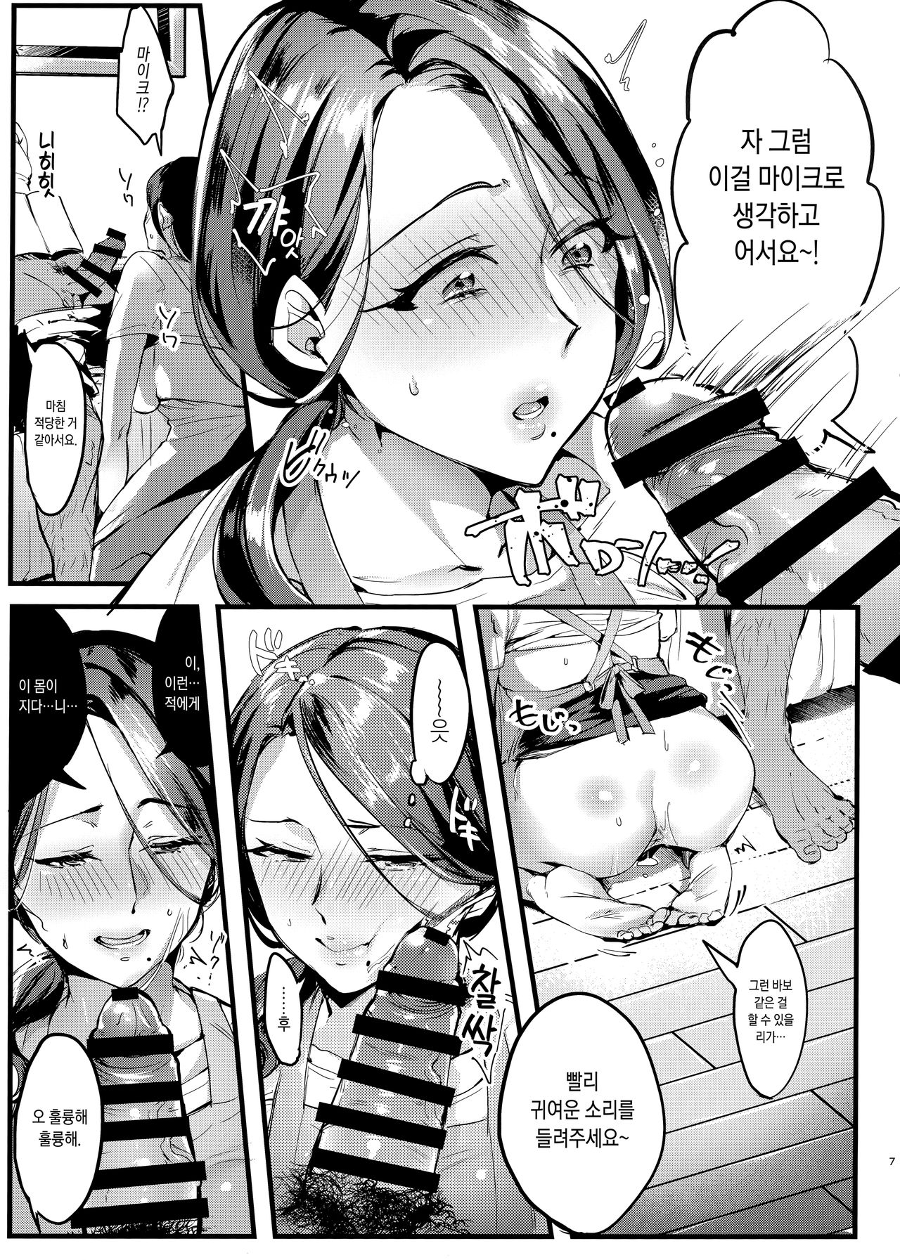Tsuma ni Damatte Sokubaikai ni Ikun ja Nakatta 1.5 | 아내 몰래 즉매회에 가는게 아니었다 1.5 page 6 full