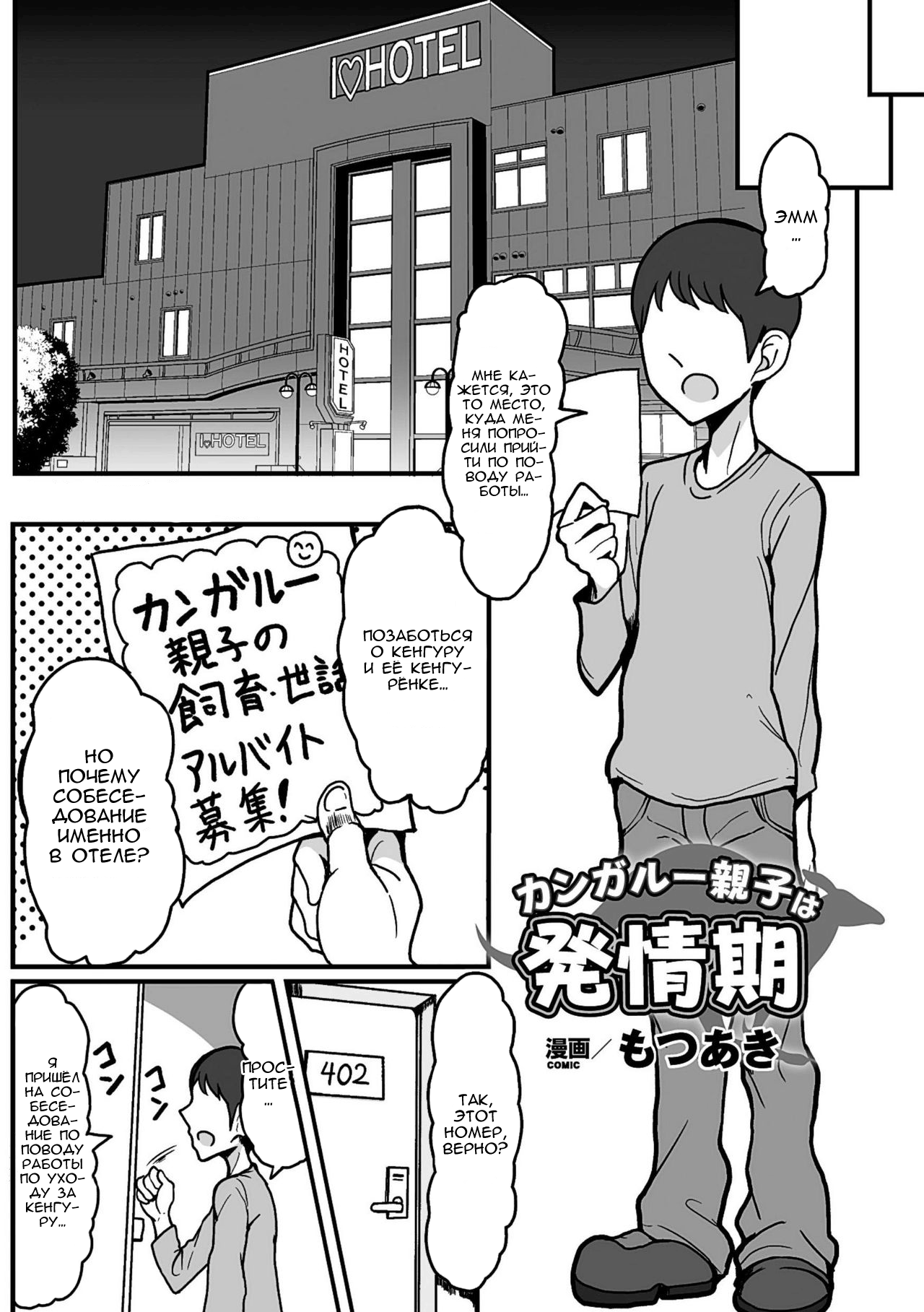 Kangaroo Oyako wa Hatsujouki page 3 full