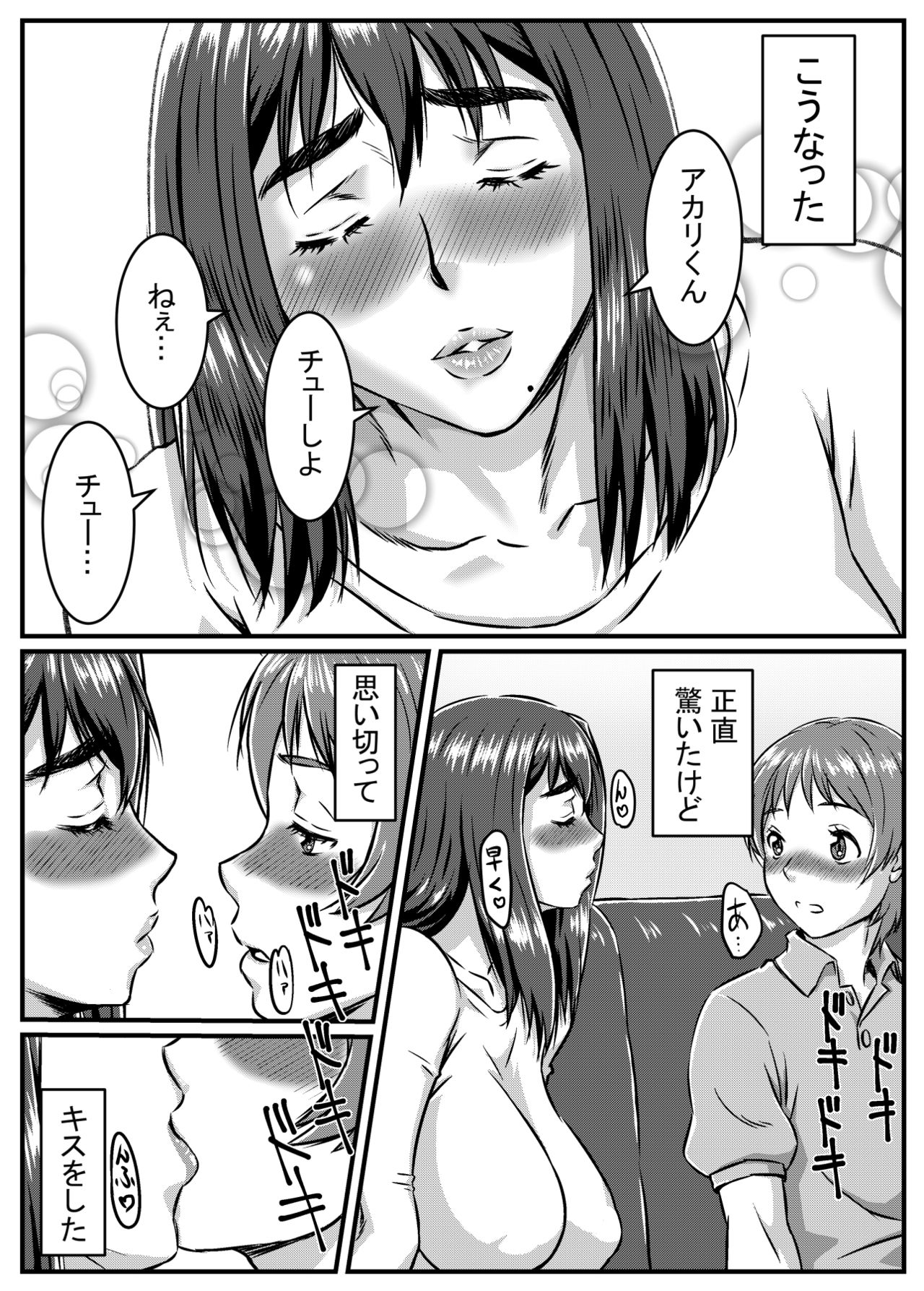 Yuki Akari ~Kyokon ni Oboreru Hitozuma~ page 7 full