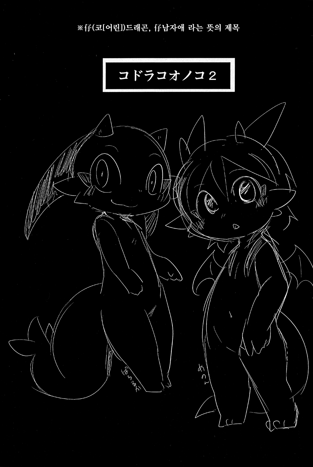 Ko Draco Onoko 2 page 2 full
