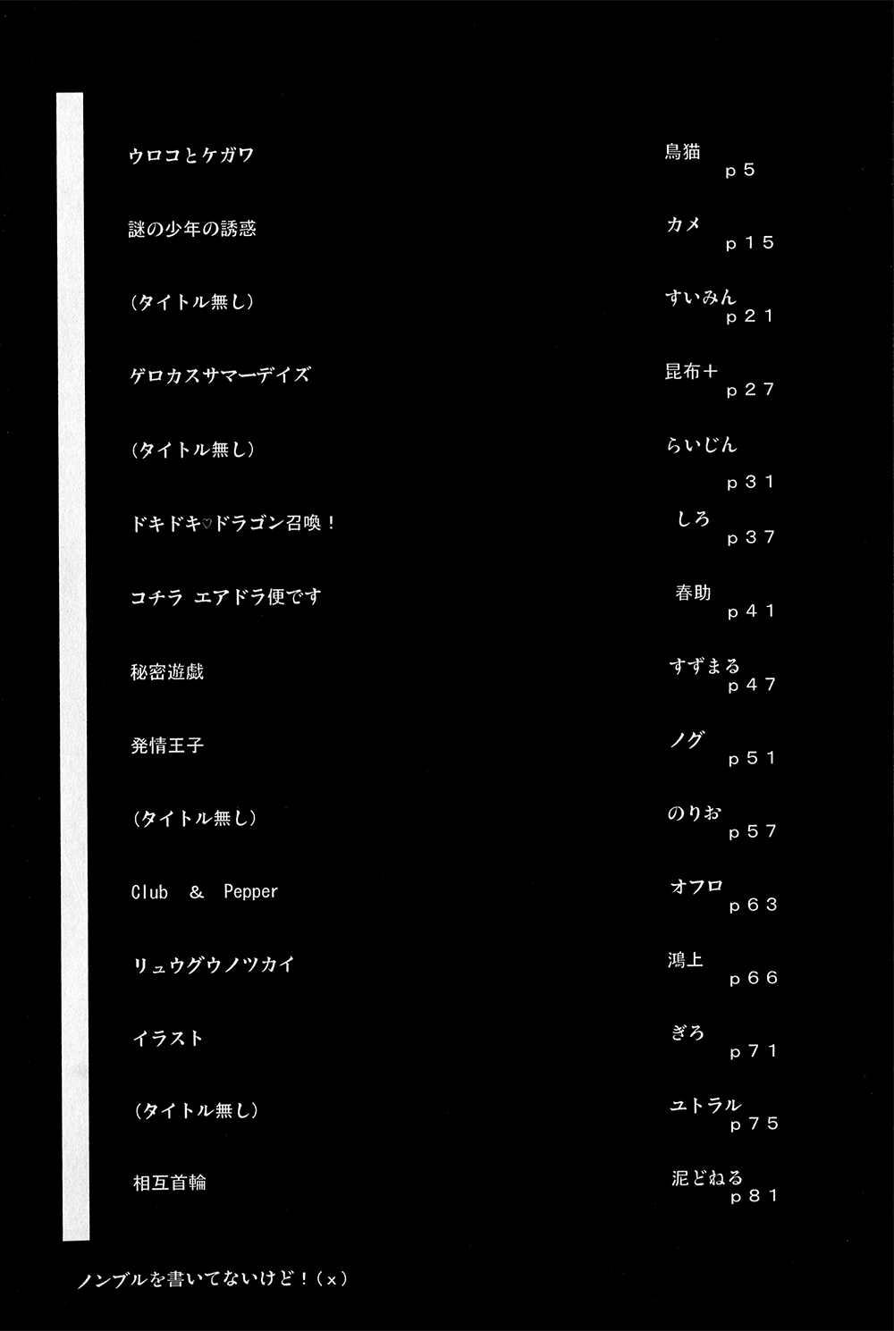 Ko Draco Onoko 2 page 3 full