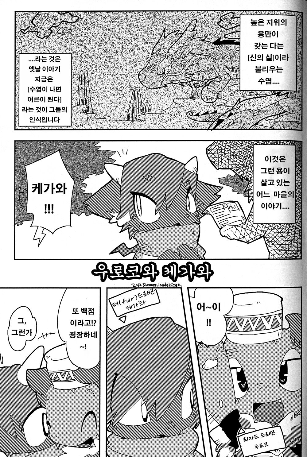 Ko Draco Onoko 2 page 4 full