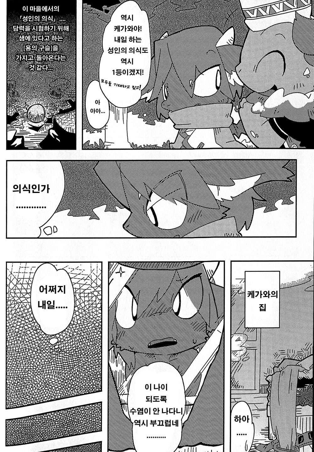 Ko Draco Onoko 2 page 5 full