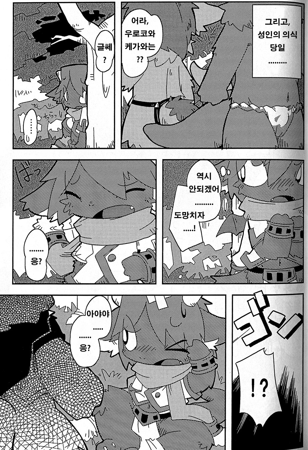 Ko Draco Onoko 2 page 6 full