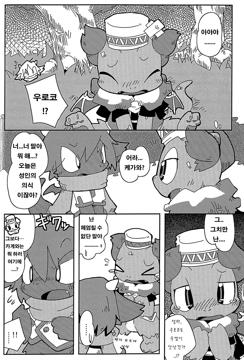 Ko Draco Onoko 2 page 7 full
