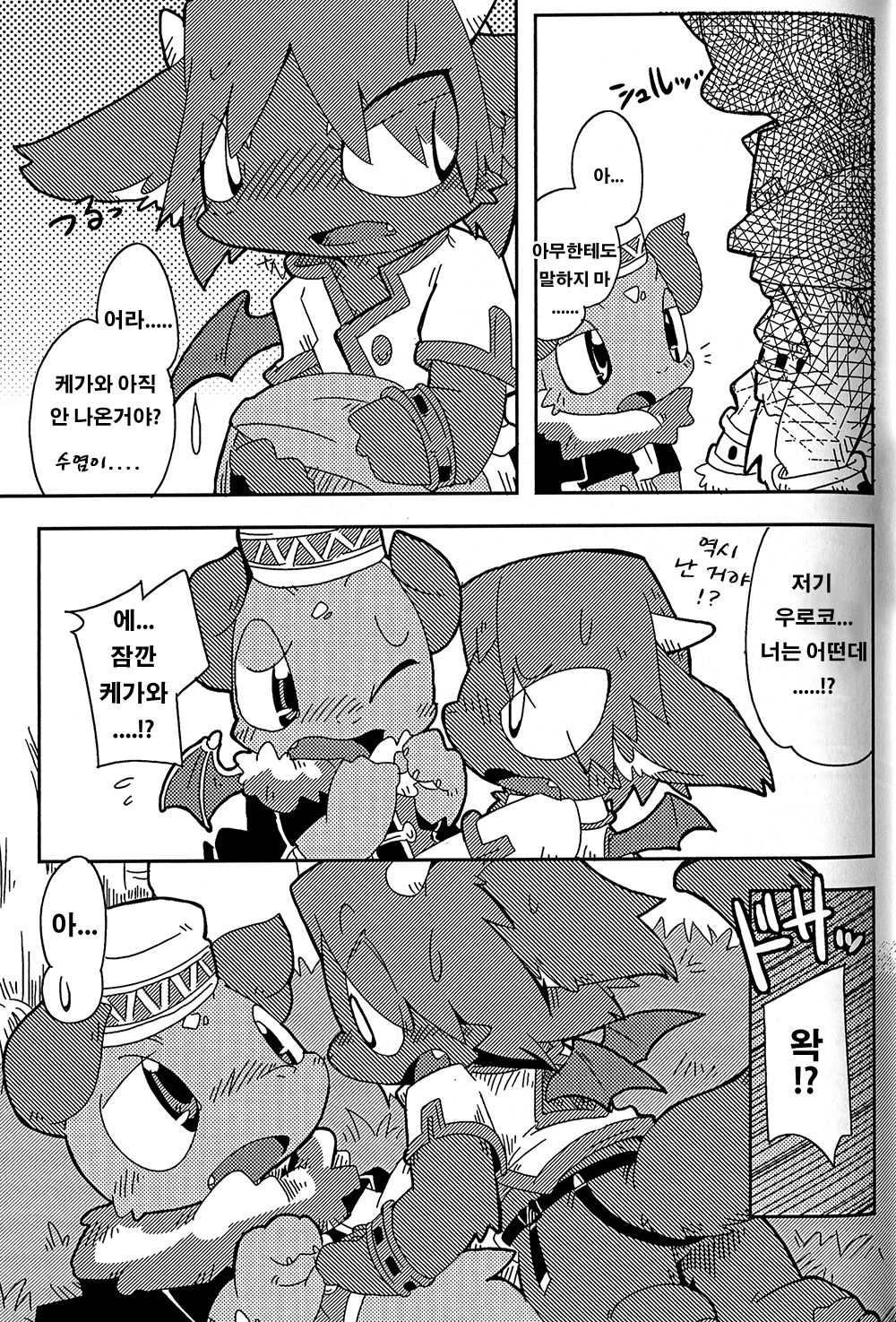 Ko Draco Onoko 2 page 8 full