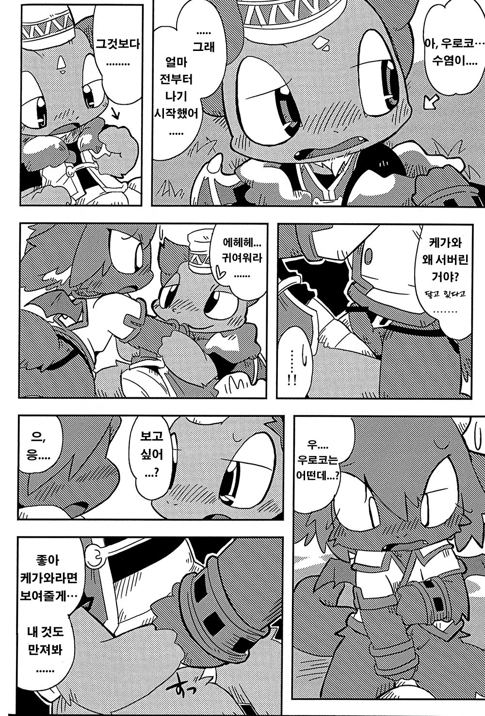 Ko Draco Onoko 2 page 9 full