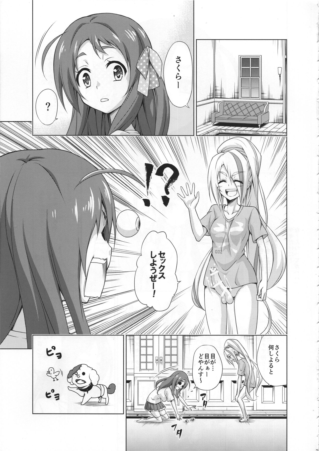 Rental Chinchin SAGA page 6 full