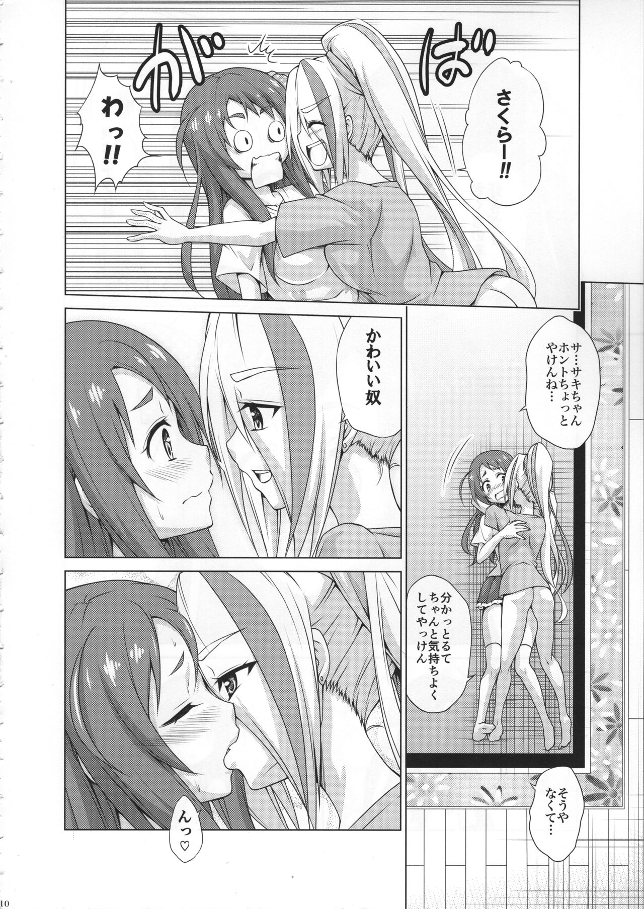 Rental Chinchin SAGA page 9 full
