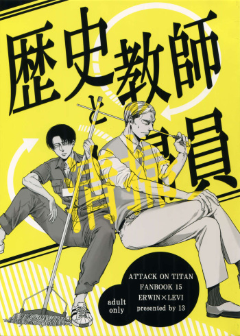 Rekishi Kyoushi to Seisouin cover