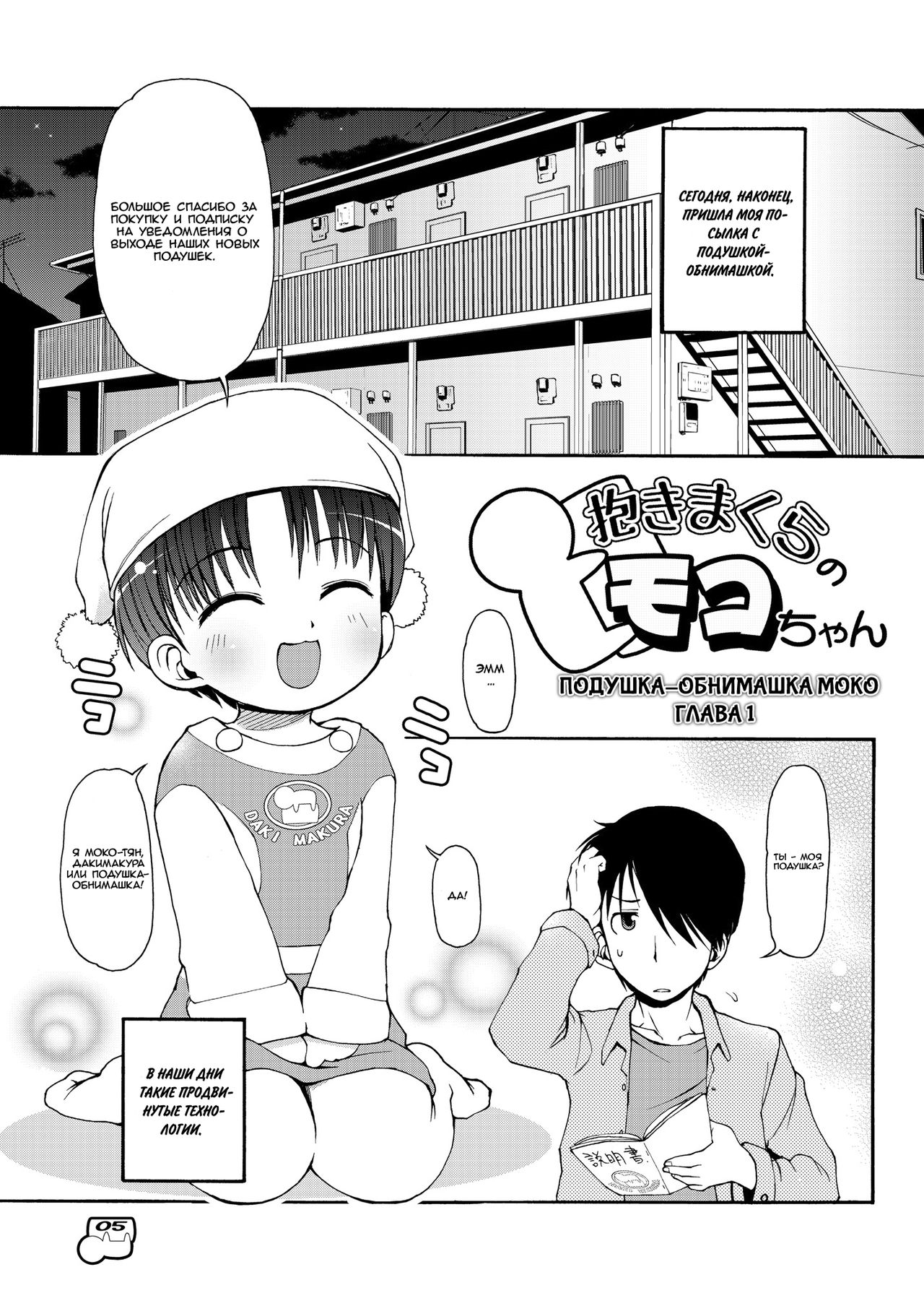 Dakimakura no Moko-chan | Hugging Pillow Moko-chan page 6 full