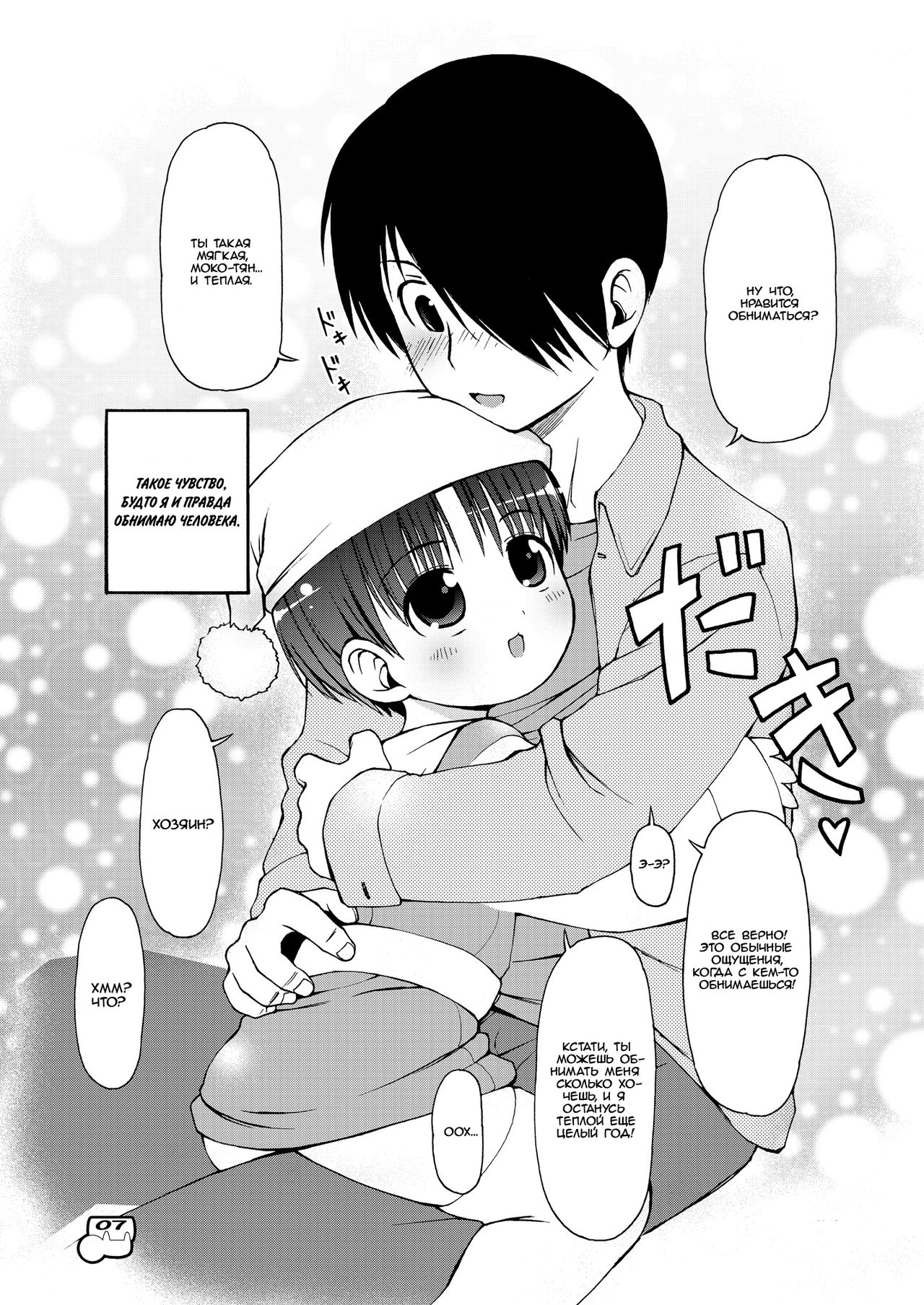 Dakimakura no Moko-chan | Hugging Pillow Moko-chan page 8 full