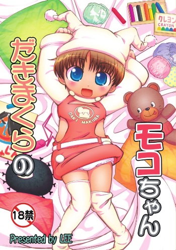 Dakimakura no Moko-chan | Hugging Pillow Moko-chan cover