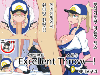 Excellent Throw! | 엑셀런트 스로우 cover