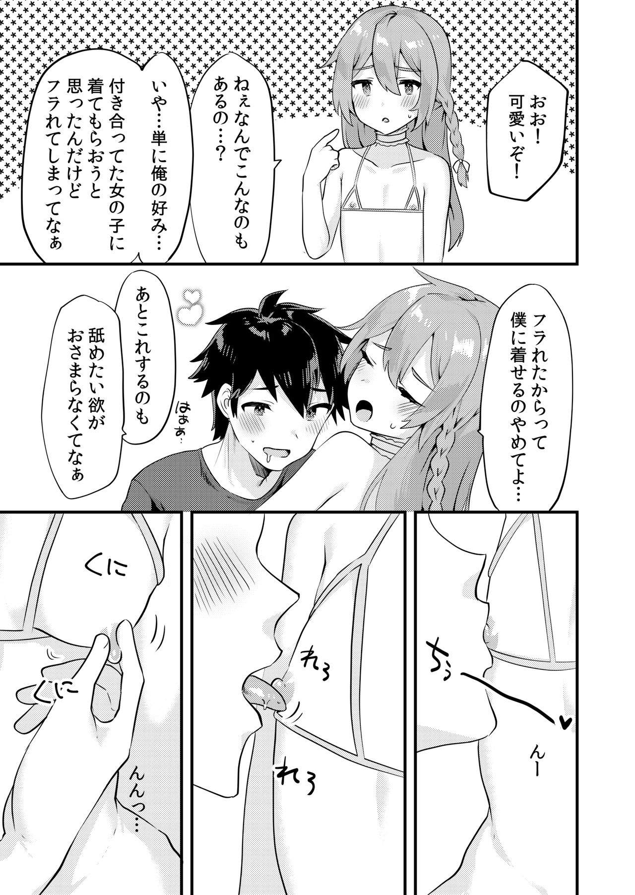 Kawaii Otokonoko no Oppai o Medetai page 4 full
