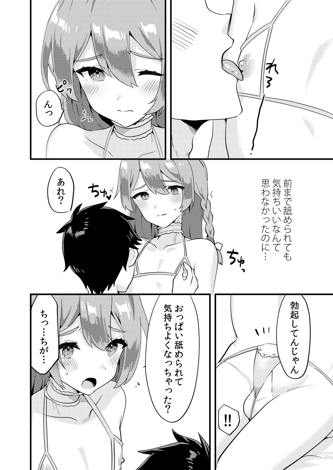 Kawaii Otokonoko no Oppai o Medetai page 5 full
