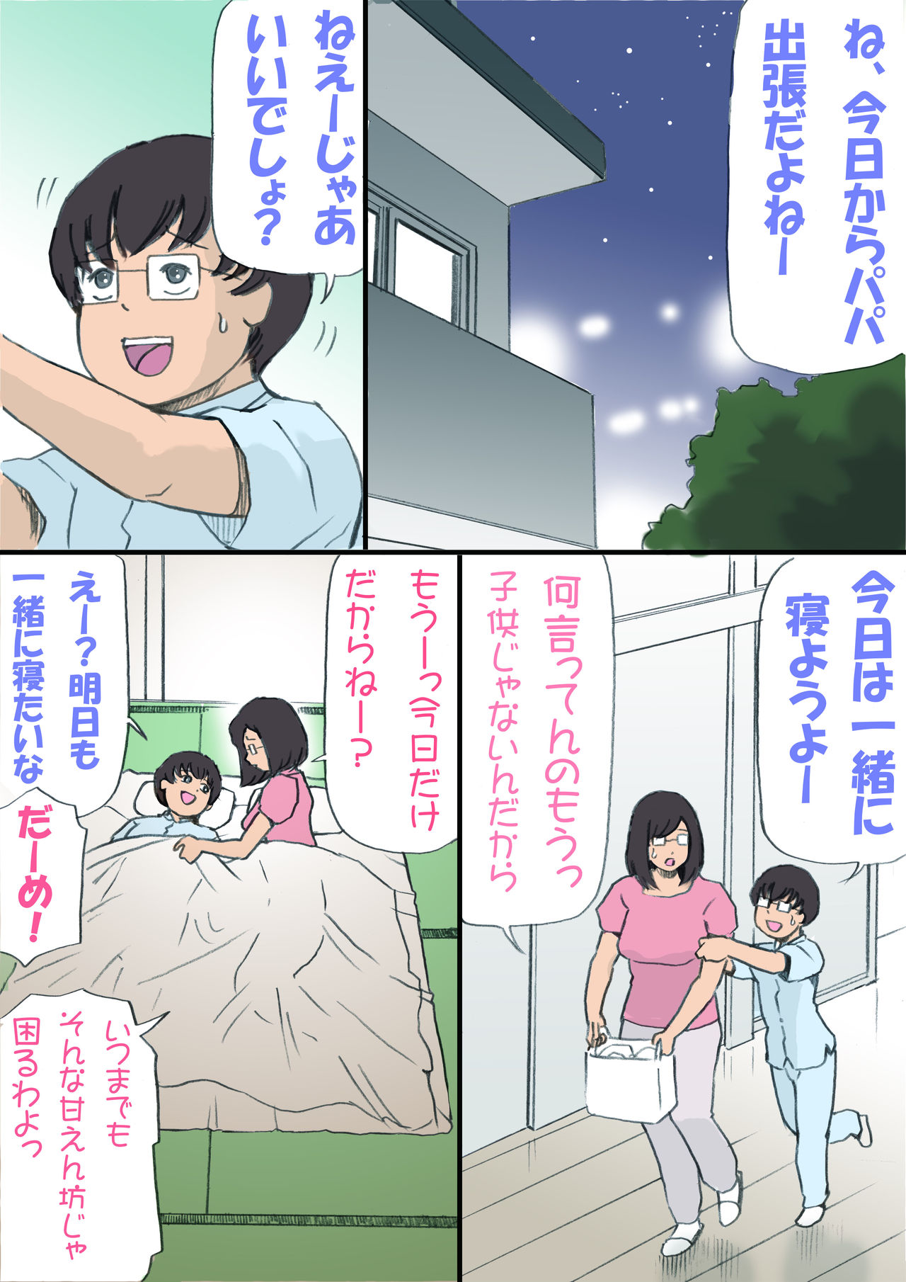 Mama o Haramasu Daisakusen!! page 1 full