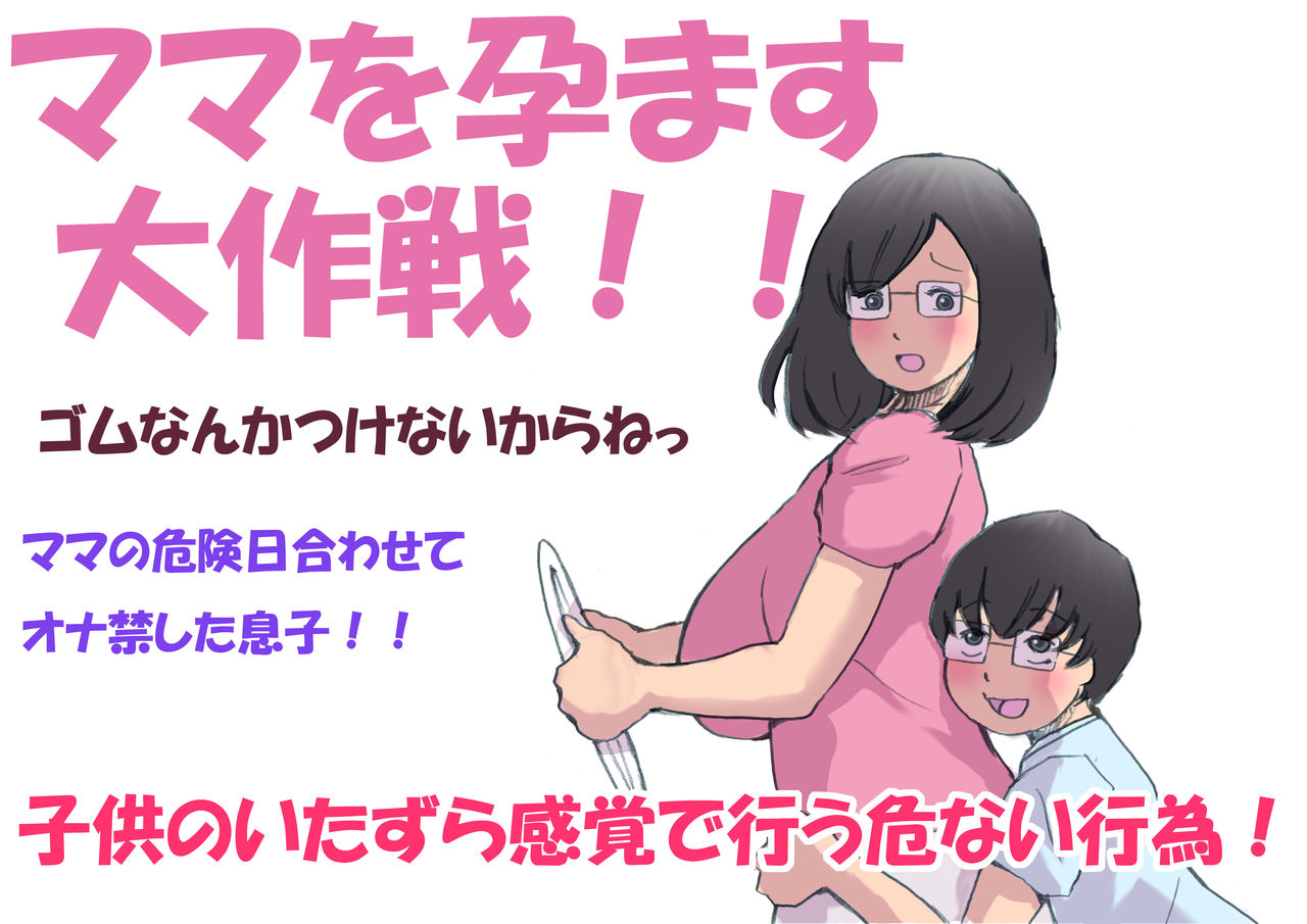 Mama o Haramasu Daisakusen!! page 7 full