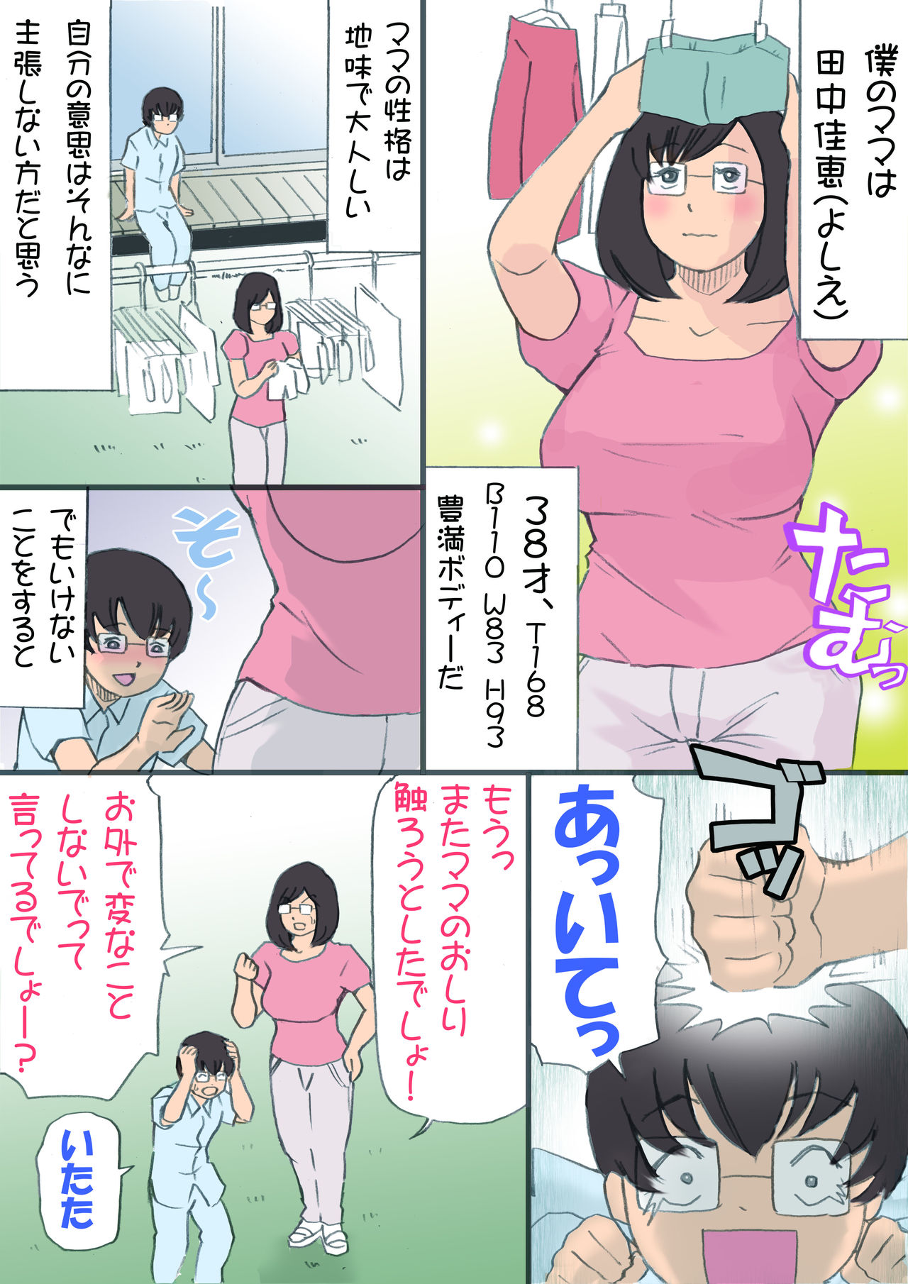 Mama o Haramasu Daisakusen!! page 8 full