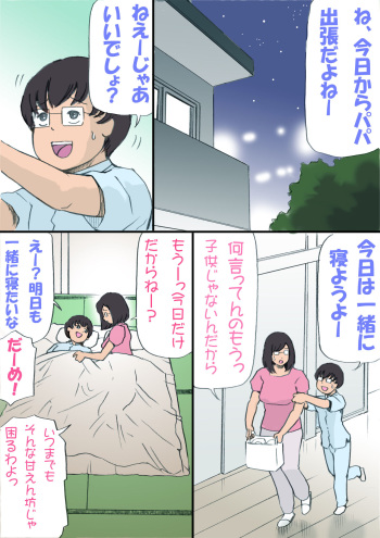 Mama o Haramasu Daisakusen!! cover
