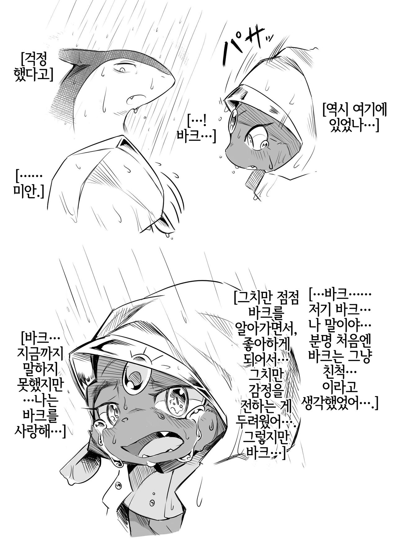 Motto Oshiete Kure yo! | 좀더 가르쳐 달라고! page 10 full