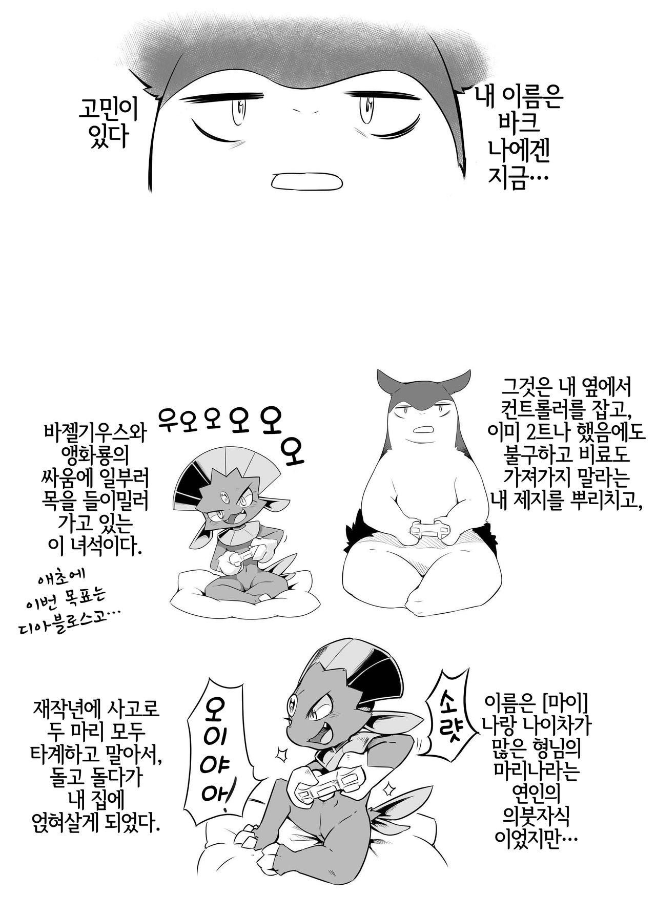 Motto Oshiete Kure yo! | 좀더 가르쳐 달라고! page 2 full