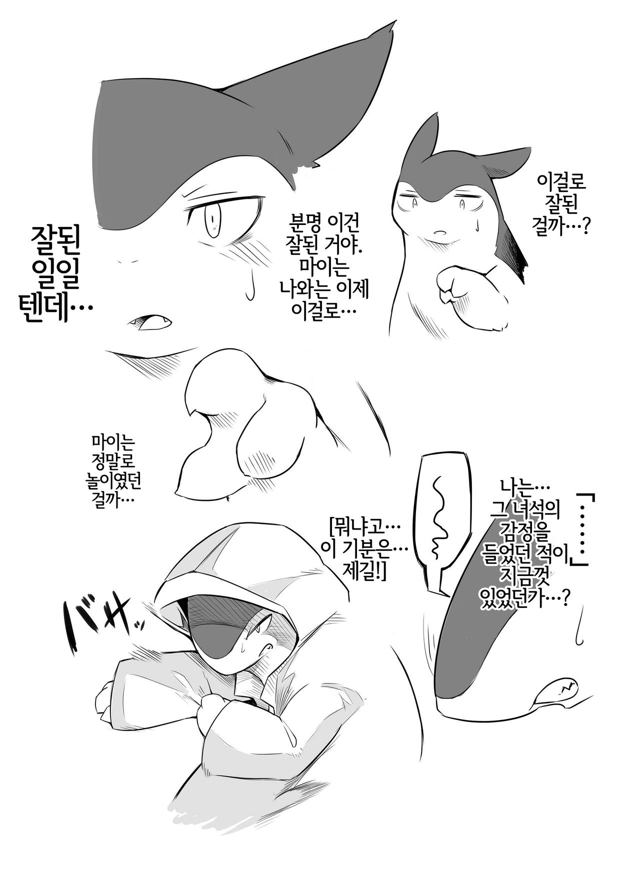 Motto Oshiete Kure yo! | 좀더 가르쳐 달라고! page 8 full