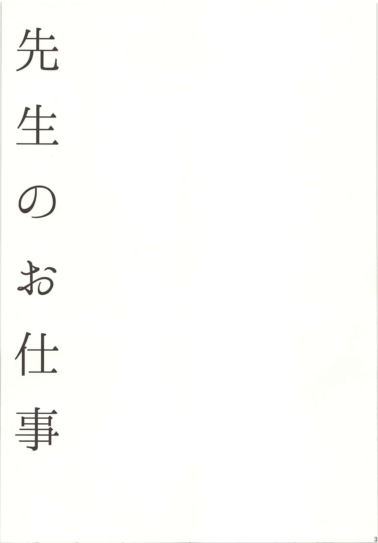 Sensei no Oshigoto page 2 full