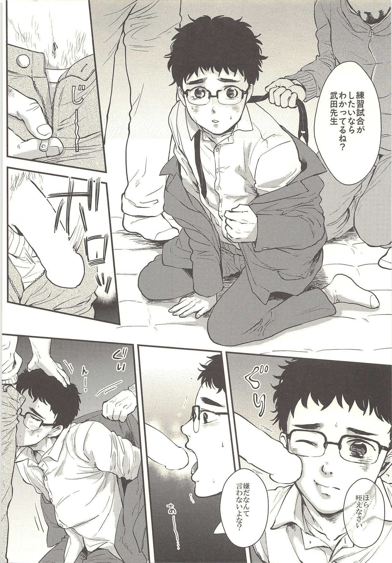 Sensei no Oshigoto page 3 full