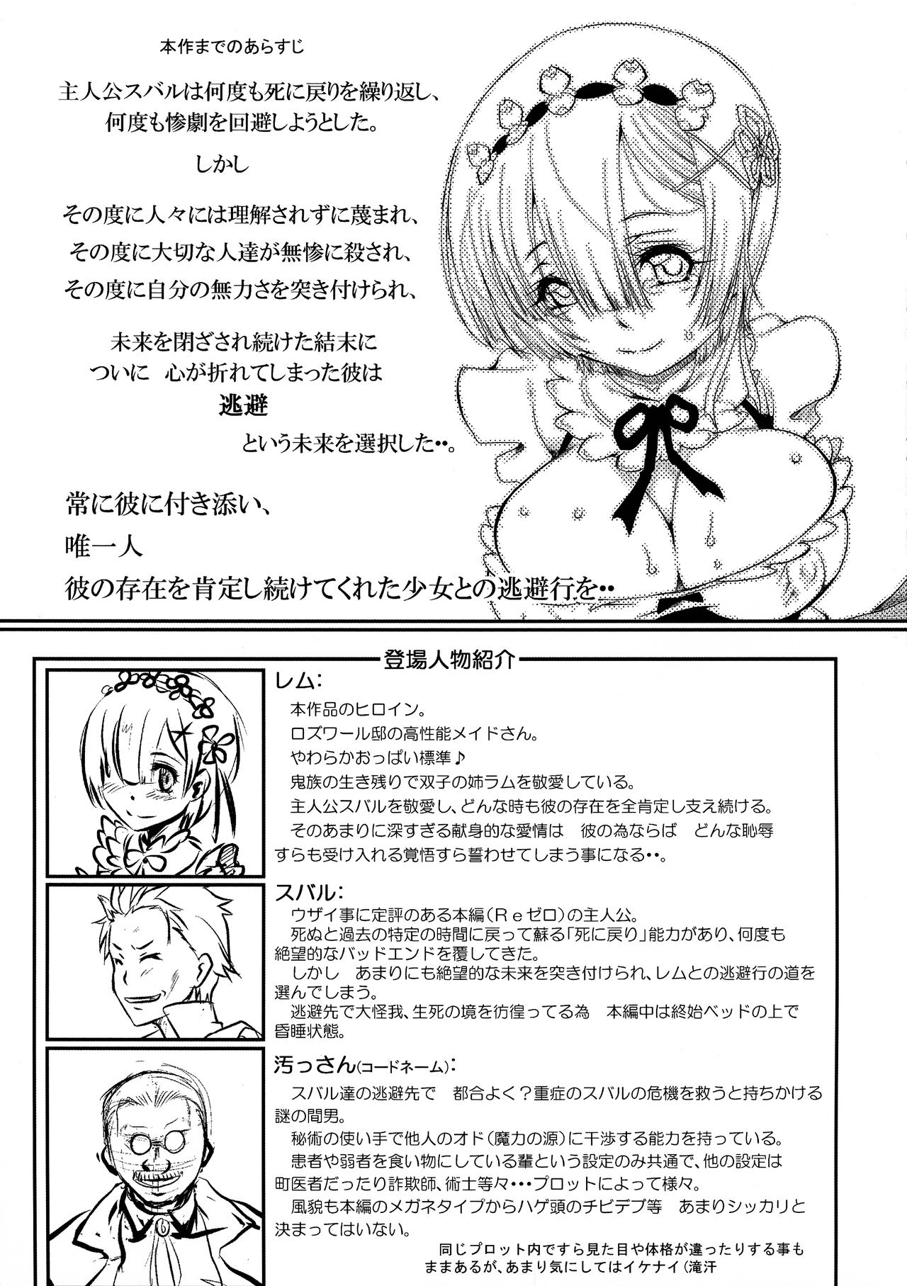 Rem:Danshou Natsuki Rem no Eromanga page 4 full