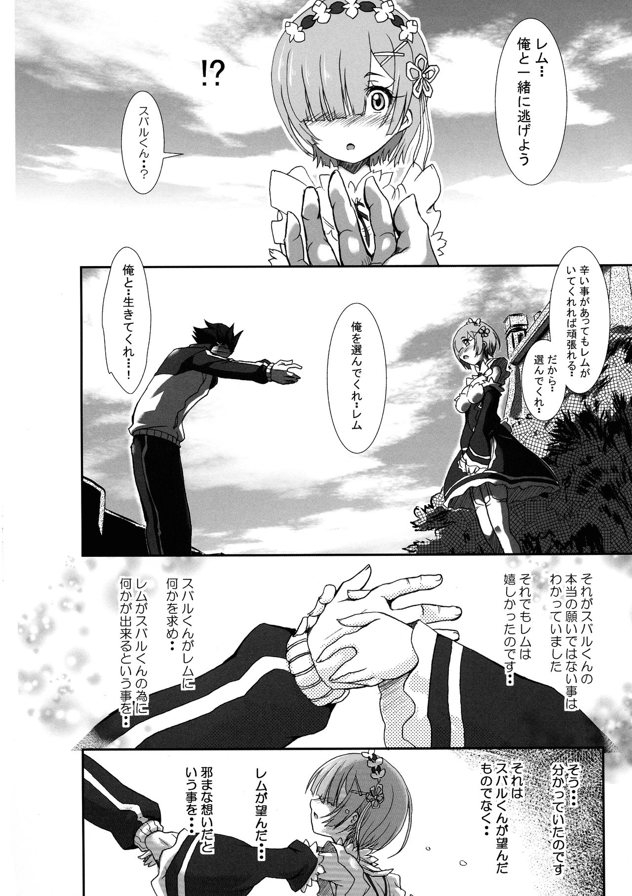 Rem:Danshou Natsuki Rem no Eromanga page 5 full