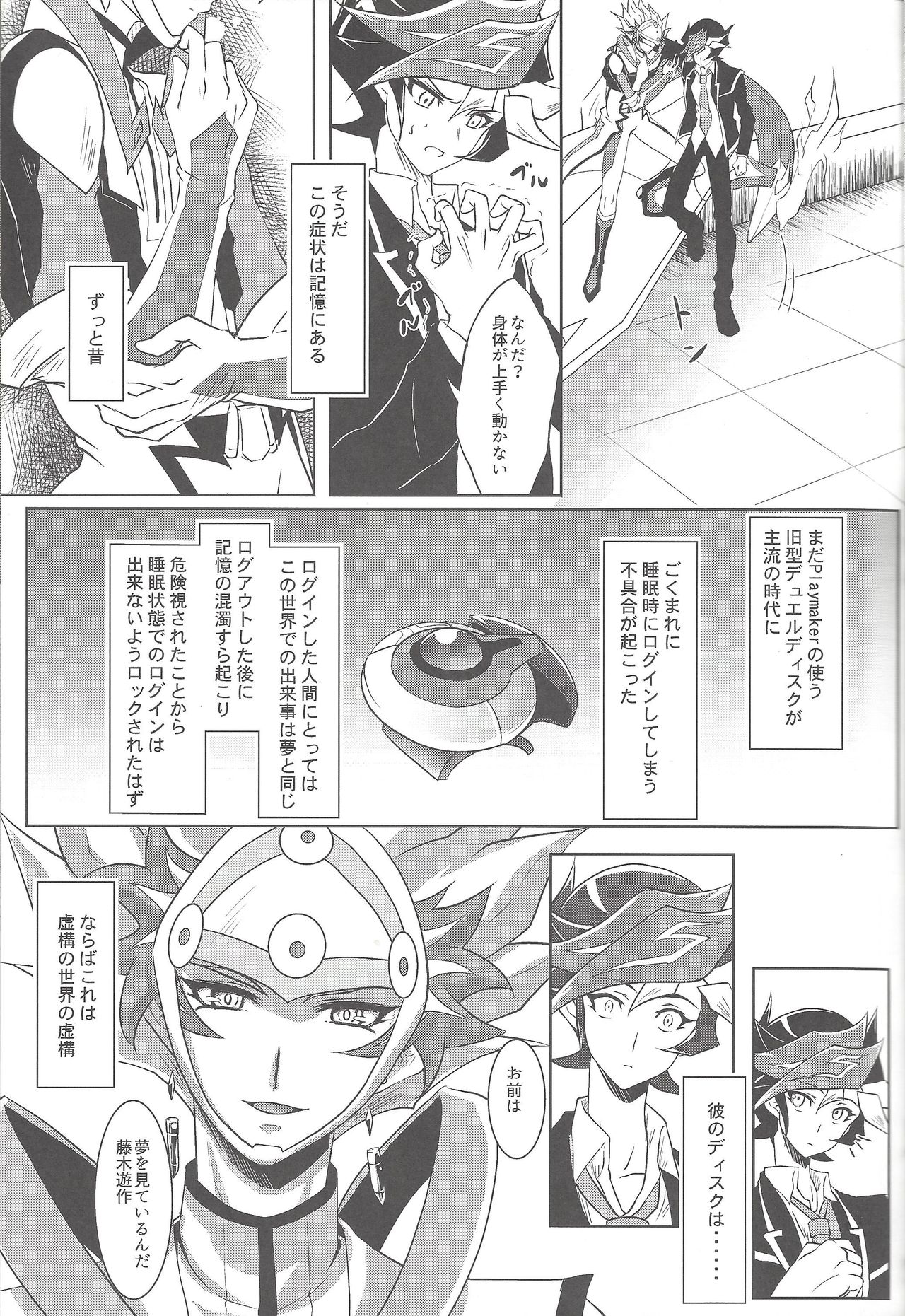 Yume no Tsuzuki page 6 full