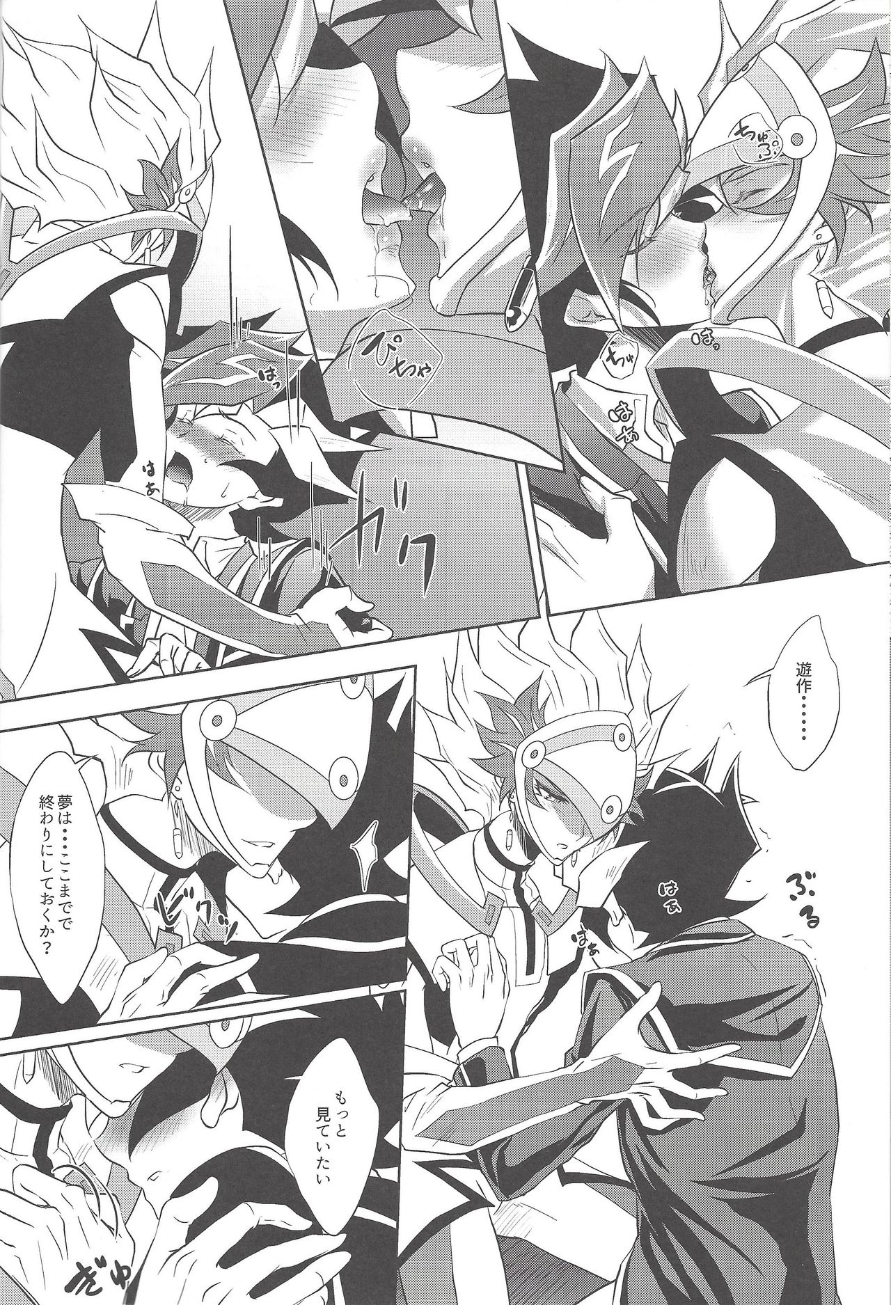Yume no Tsuzuki page 9 full