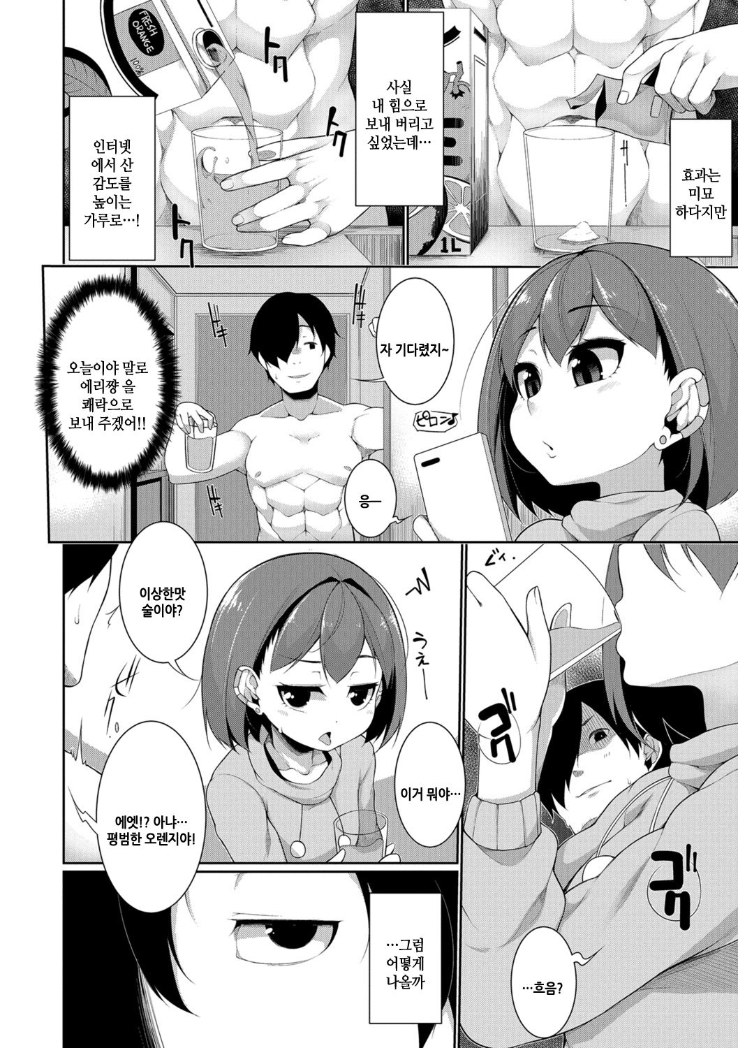 Koakuma a la Mode | 소악마☆아라모-드 Korean page 10 full