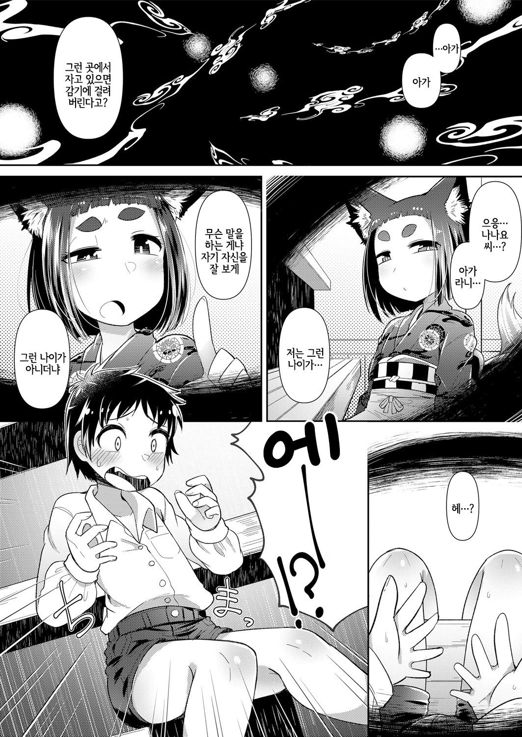 Towako Oboro Emaki Ni | 토와코 어렴풋한 그림 두루마리 2편 page 4 full