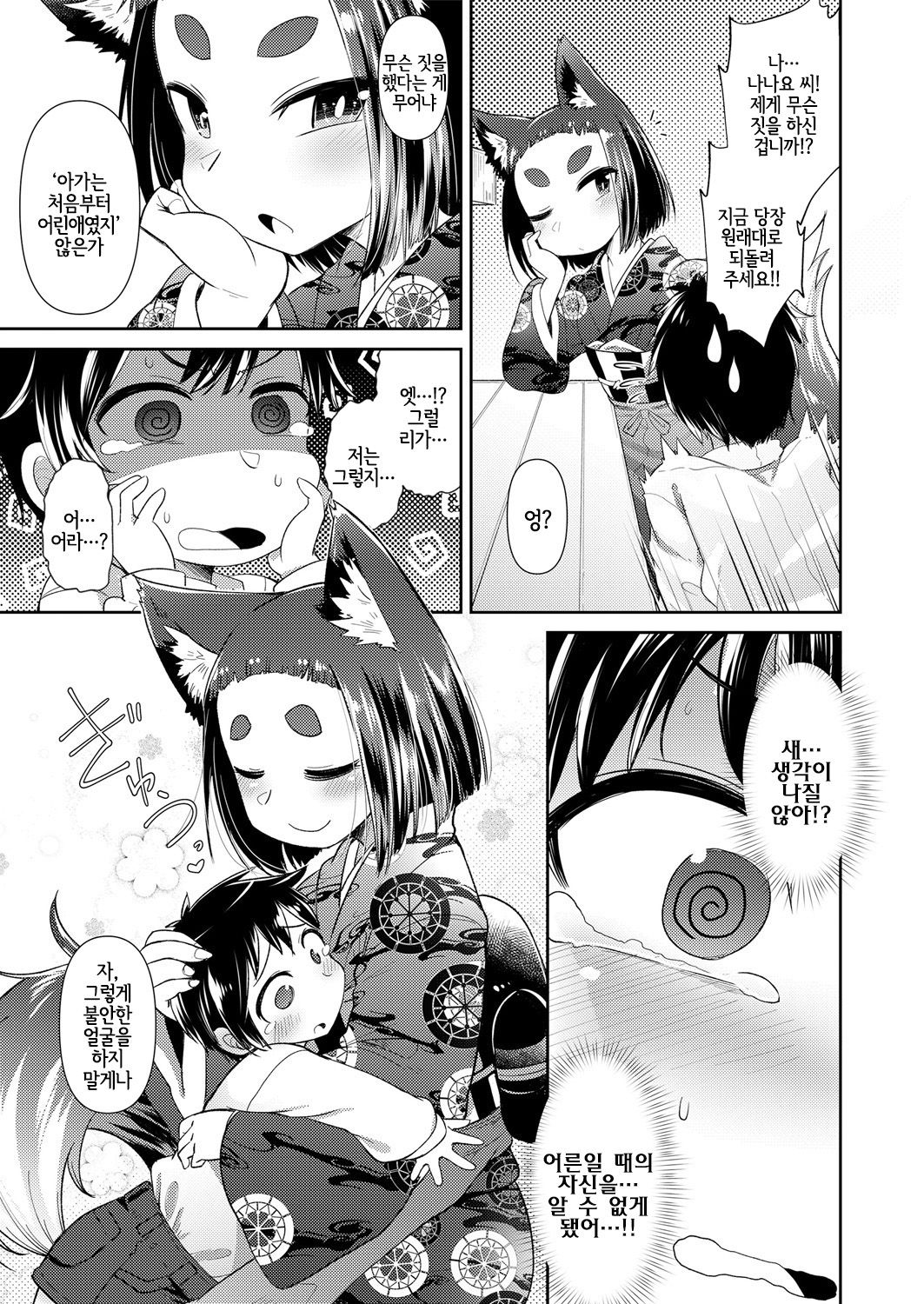 Towako Oboro Emaki Ni | 토와코 어렴풋한 그림 두루마리 2편 page 5 full