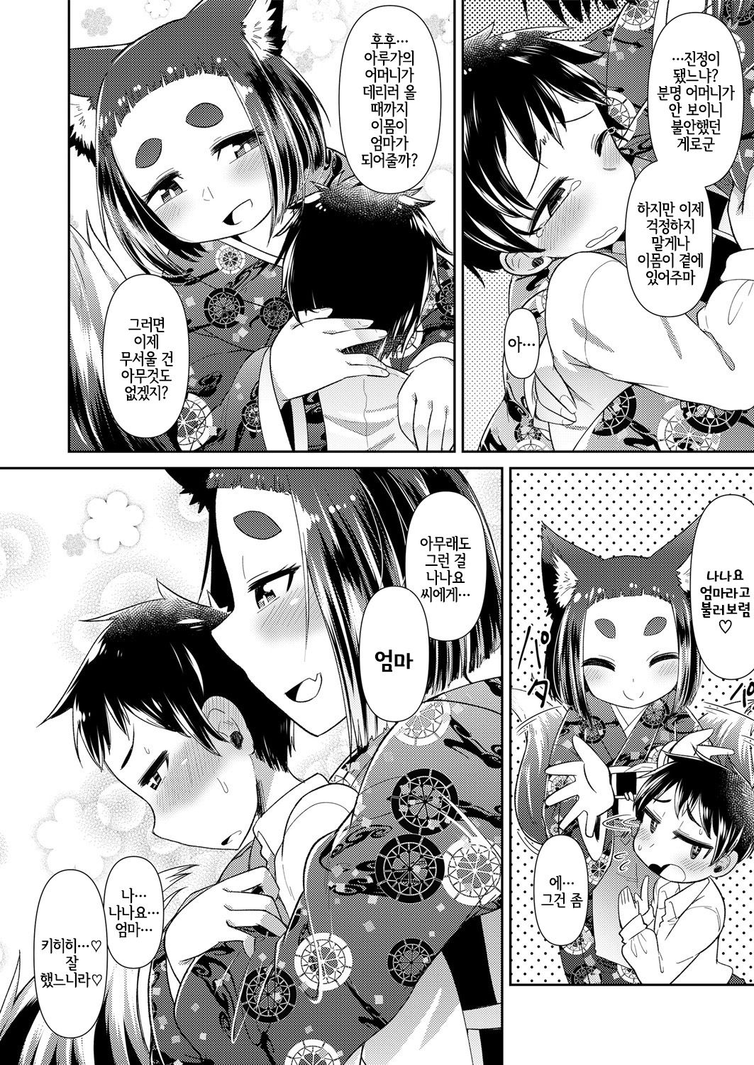 Towako Oboro Emaki Ni | 토와코 어렴풋한 그림 두루마리 2편 page 6 full