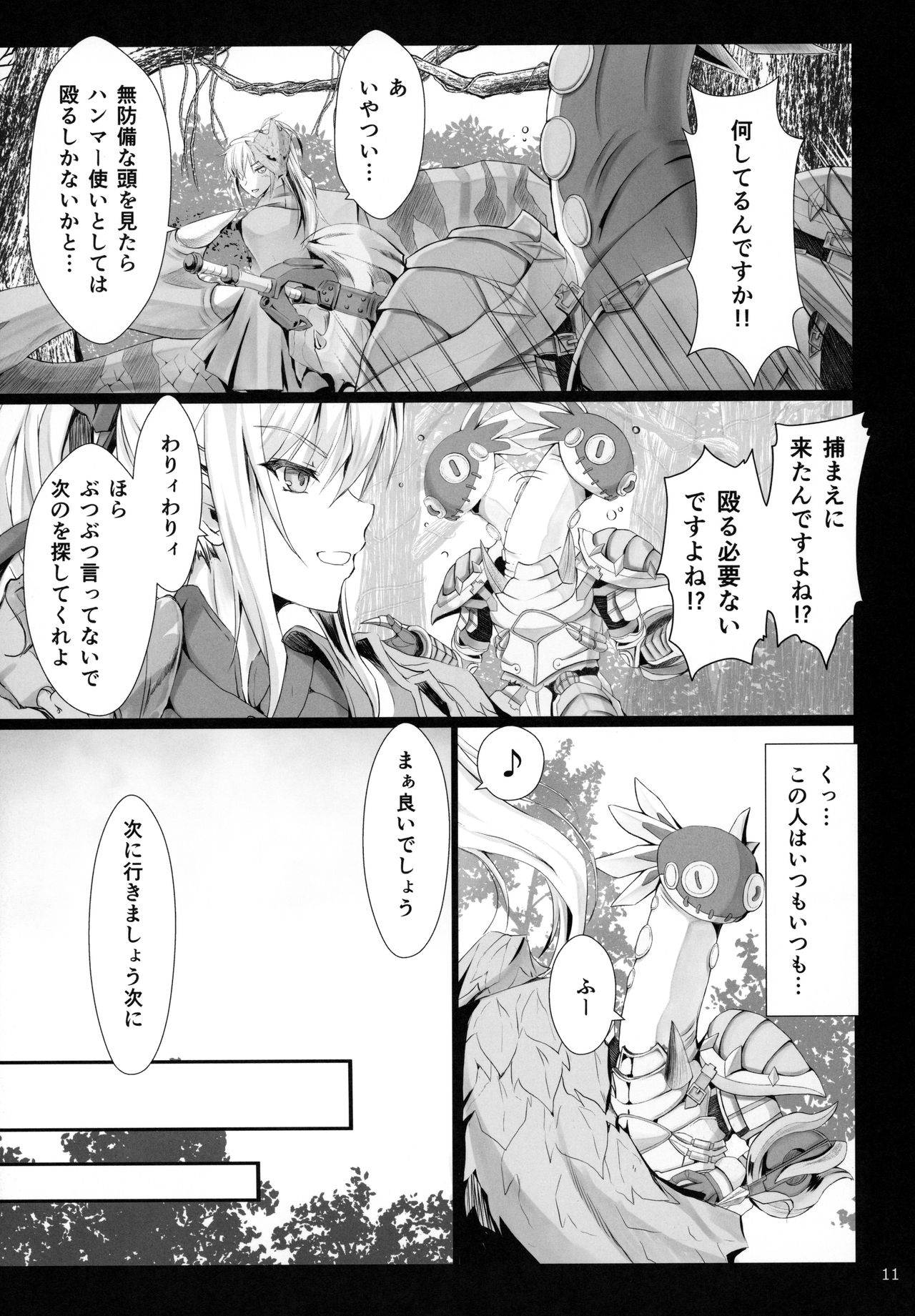 Monhan no Erohon 16 page 10 full