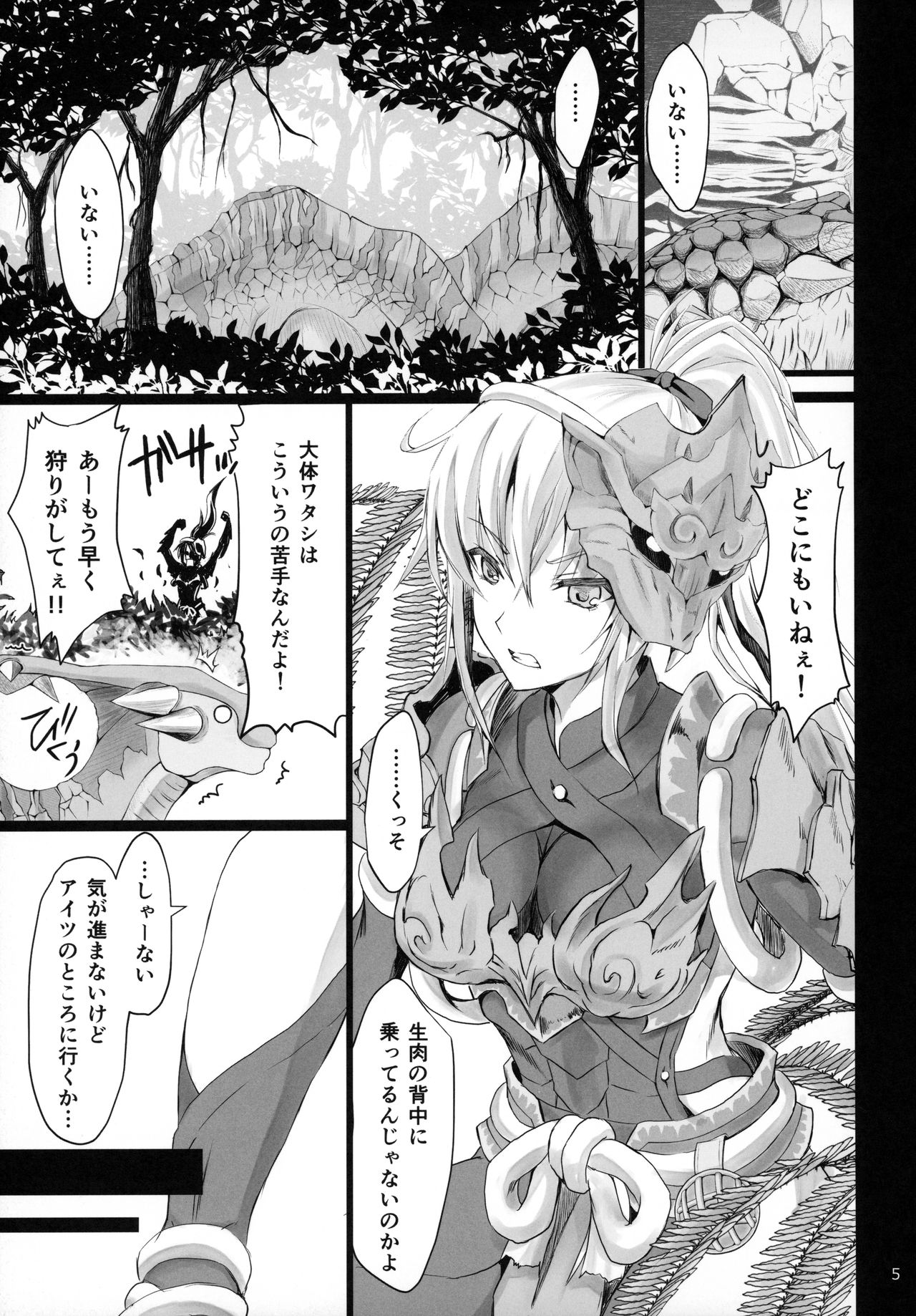Monhan no Erohon 16 page 4 full