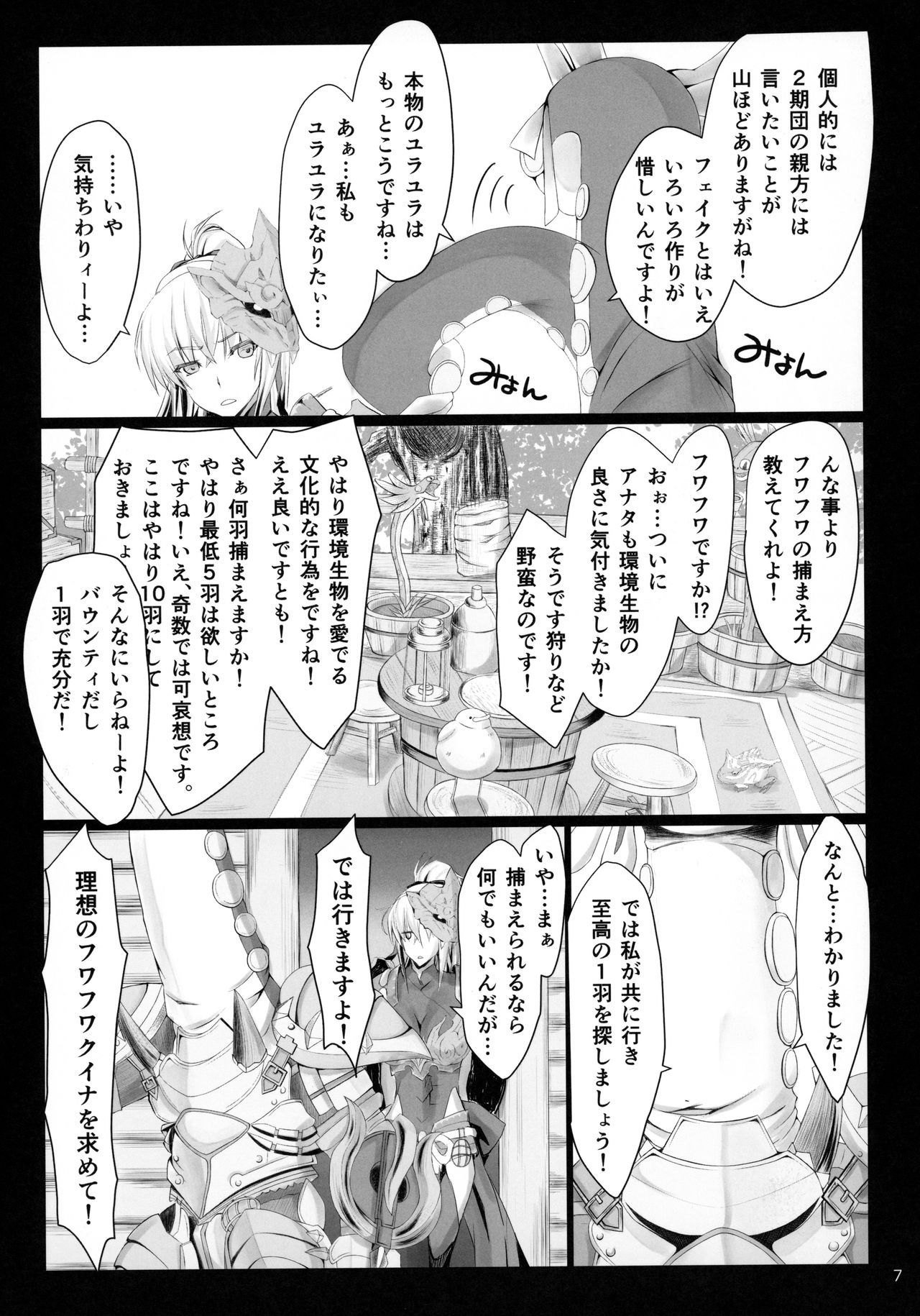 Monhan no Erohon 16 page 6 full