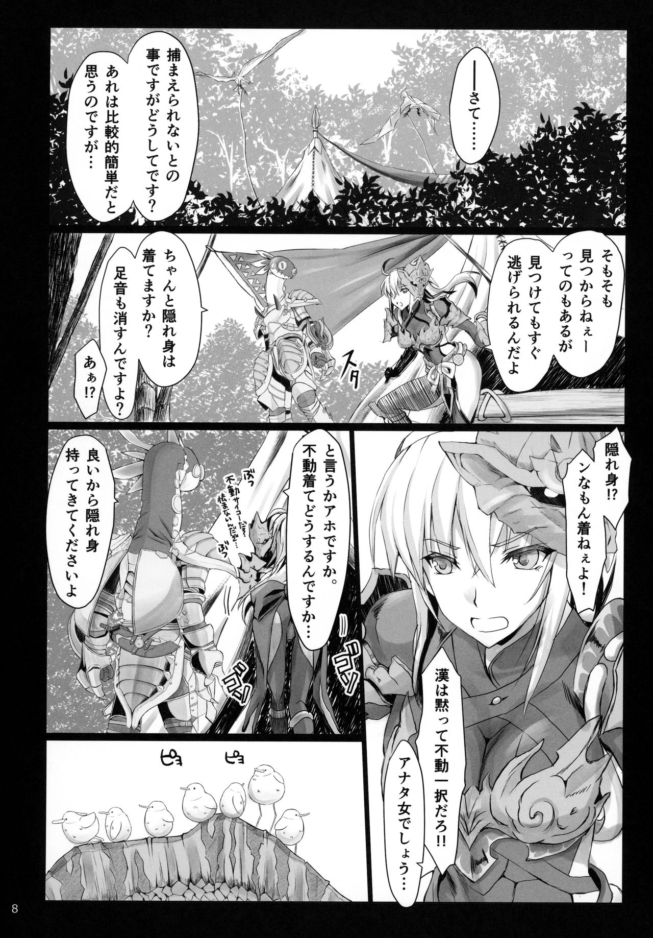 Monhan no Erohon 16 page 7 full