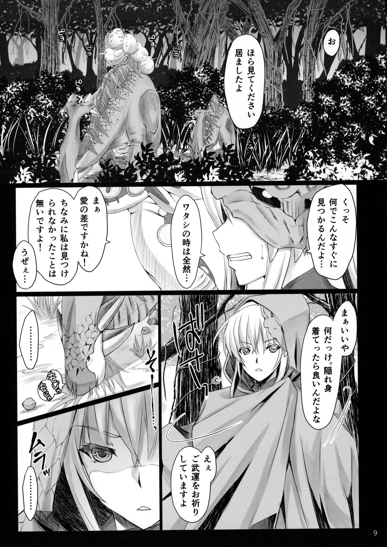 Monhan no Erohon 16 page 8 full