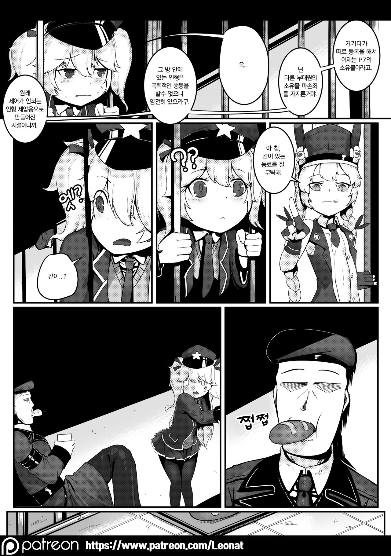 지휘부의 휴게실 6 page 8 full