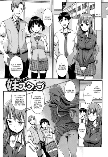 Imouto Swap! | Обмен сестрёнками! Ch. 3 cover