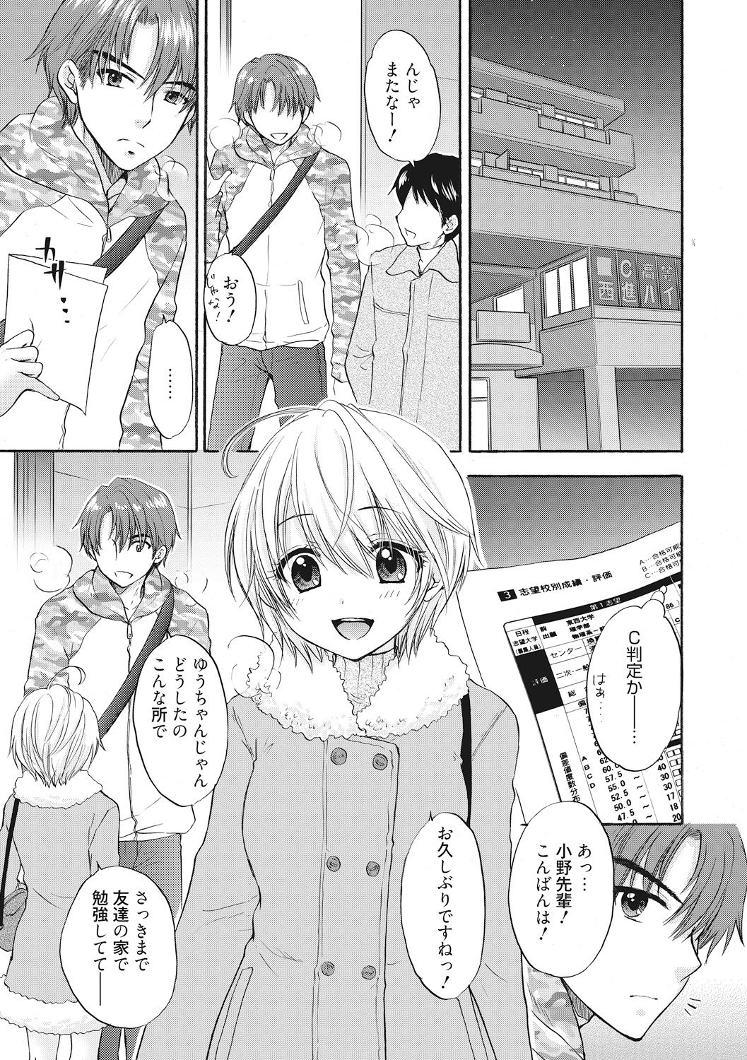 Houkago Love Mode 14 page 1 full