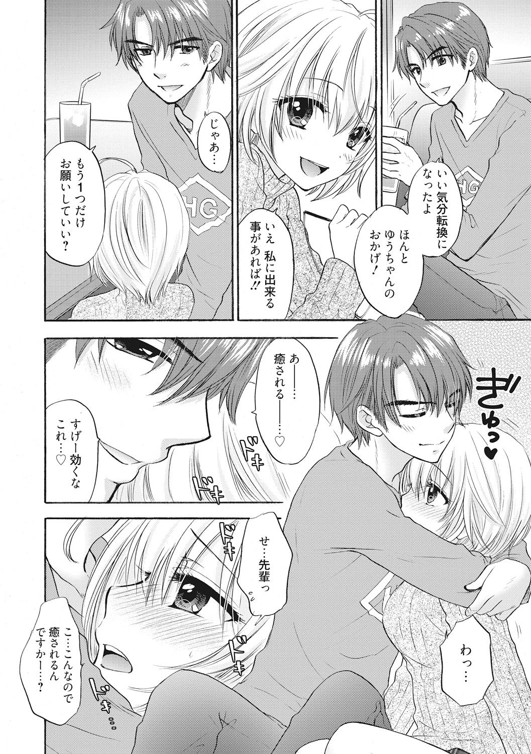 Houkago Love Mode 14 page 4 full