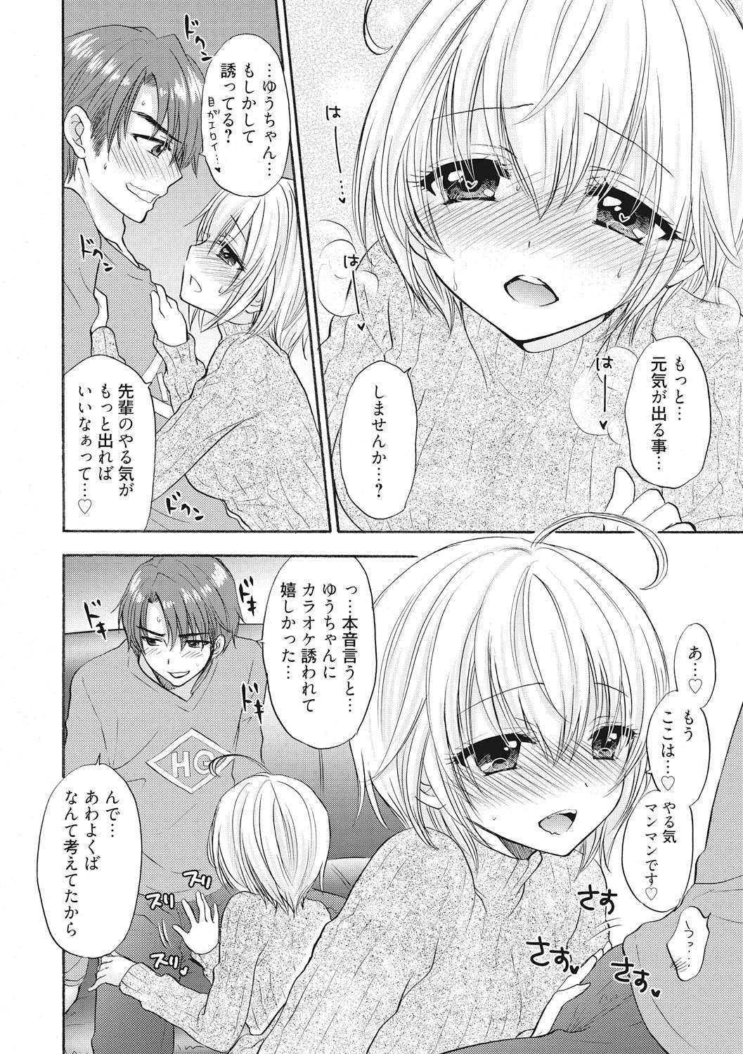 Houkago Love Mode 14 page 6 full