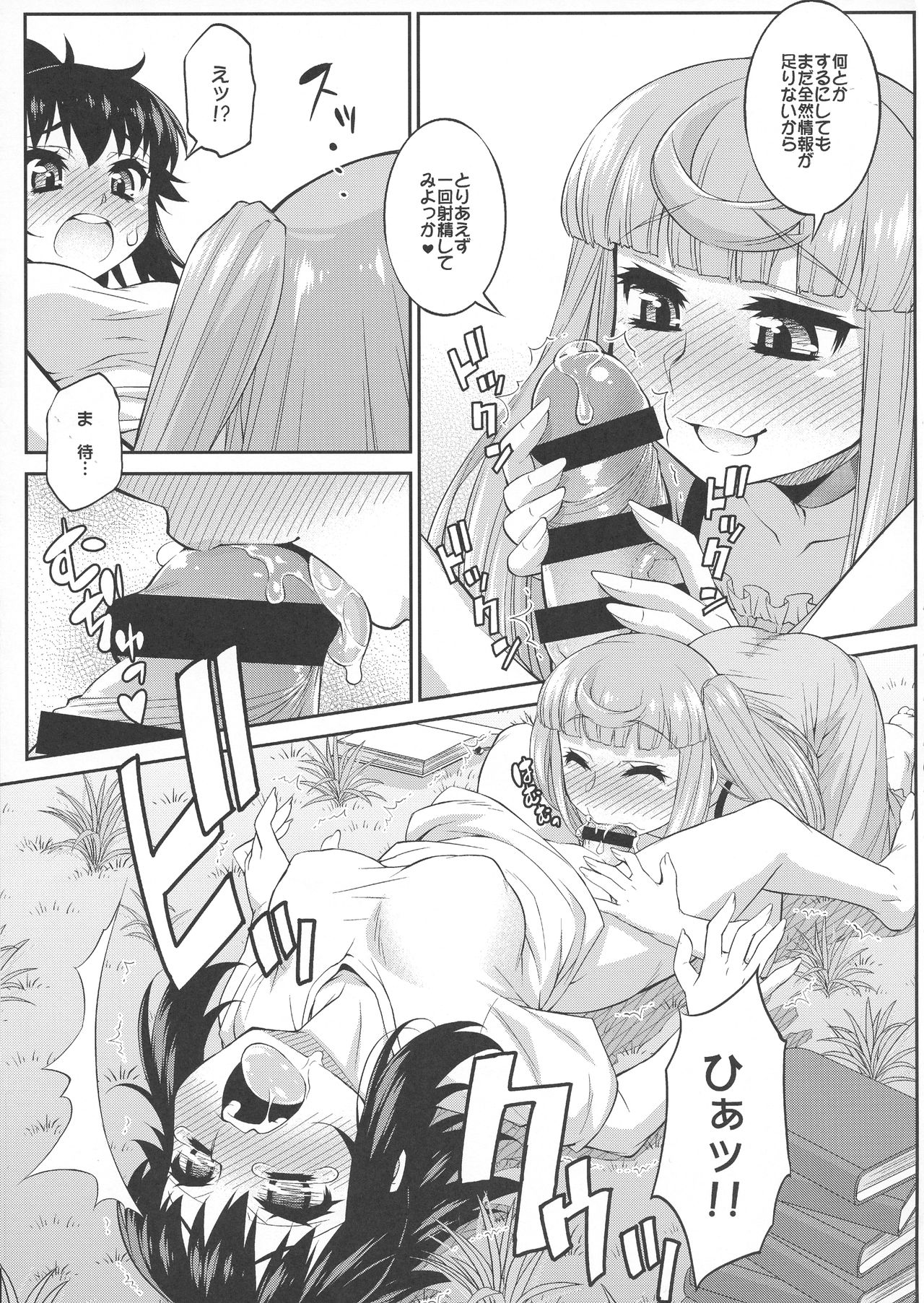 Avatar Trance! 12 page 9 full