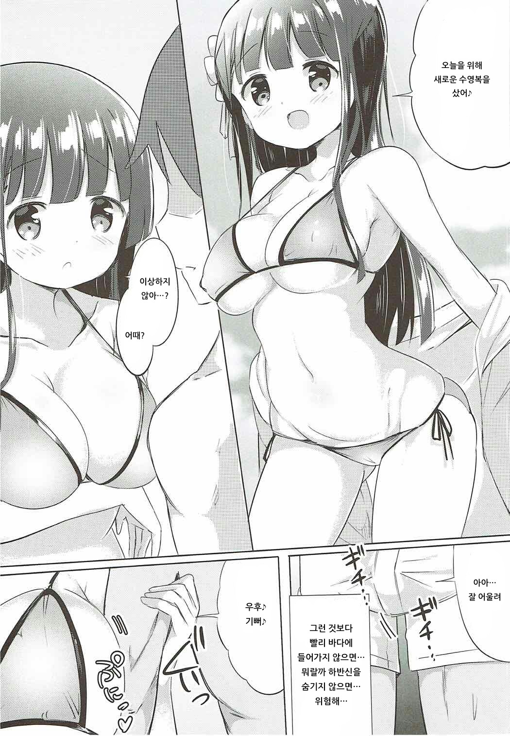 Chiya-chan to Hoken Taiiku ~Umi Hen~ page 3 full
