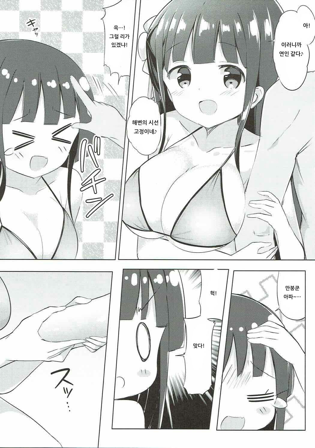 Chiya-chan to Hoken Taiiku ~Umi Hen~ page 4 full